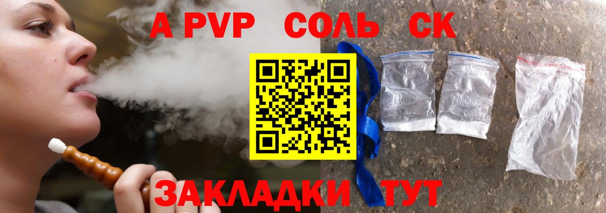 Alpha-PVP VHQ  Альфа ПВП Crystall  A PVP крисы CK  Вход с VPN  Россошь 