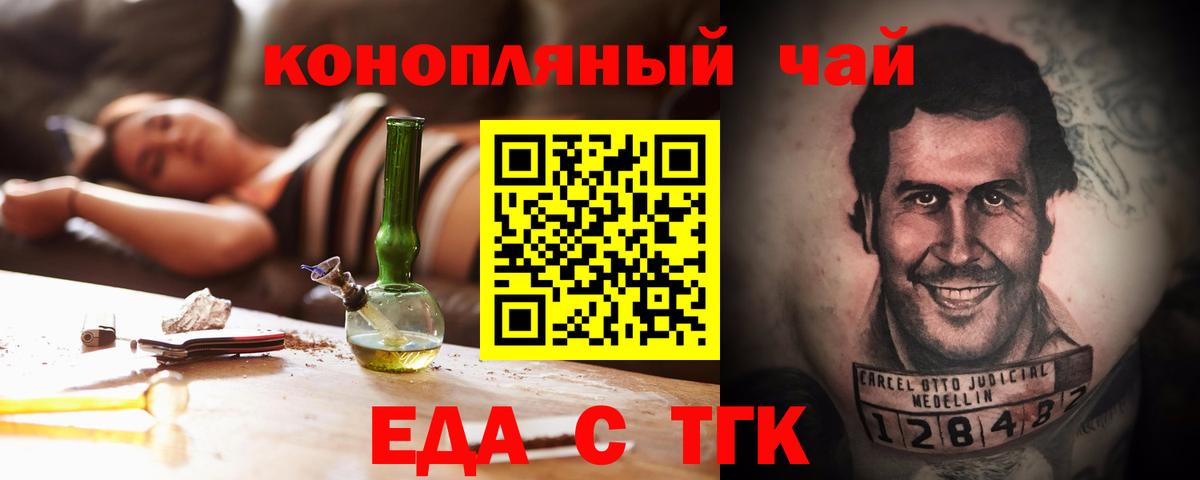 Еда ТГК марихуана Россошь