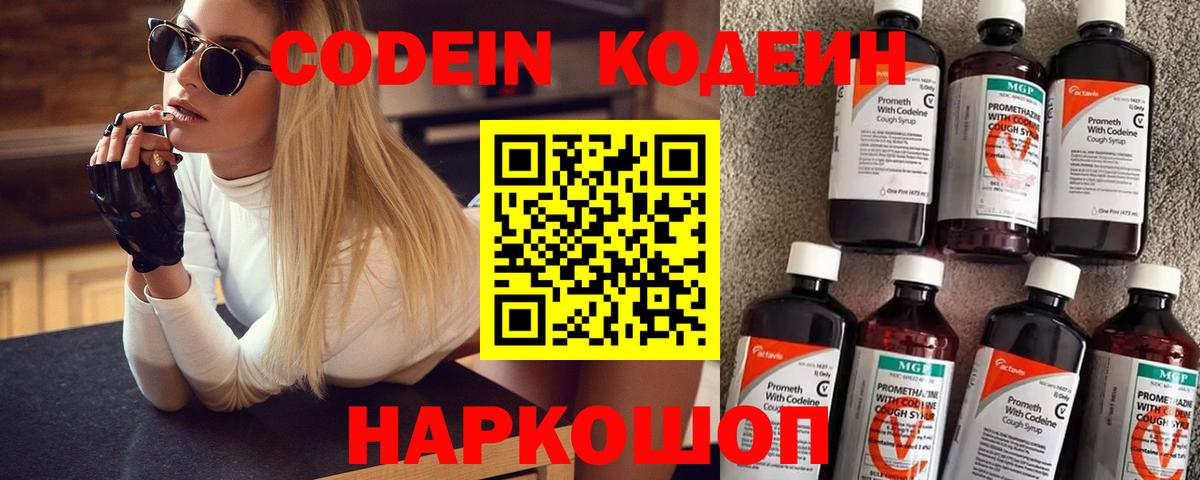 Кодеин напиток Lean (лин) Россошь