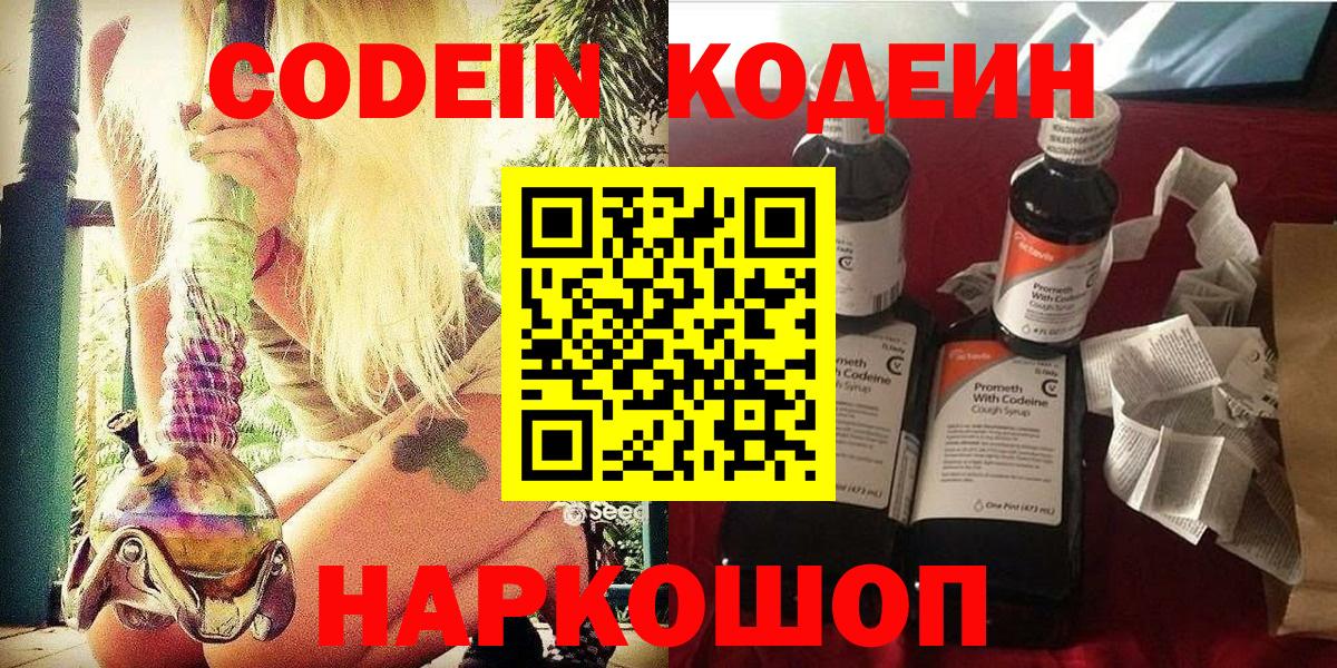 Кодеиновый сироп Lean напиток Lean (лин)  где найти наркотики  Вход с VPN  Россошь  Кодеиновый сироп Lean Purple Drank 