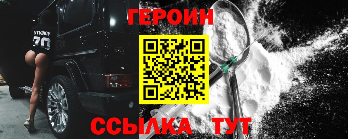 ГЕРОИН белый  ГЕРОИН  Россошь  Вход с VPN 