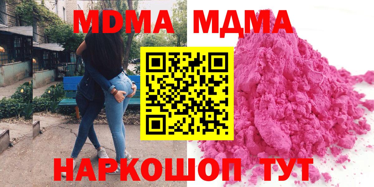 MDMA кристаллы Россошь