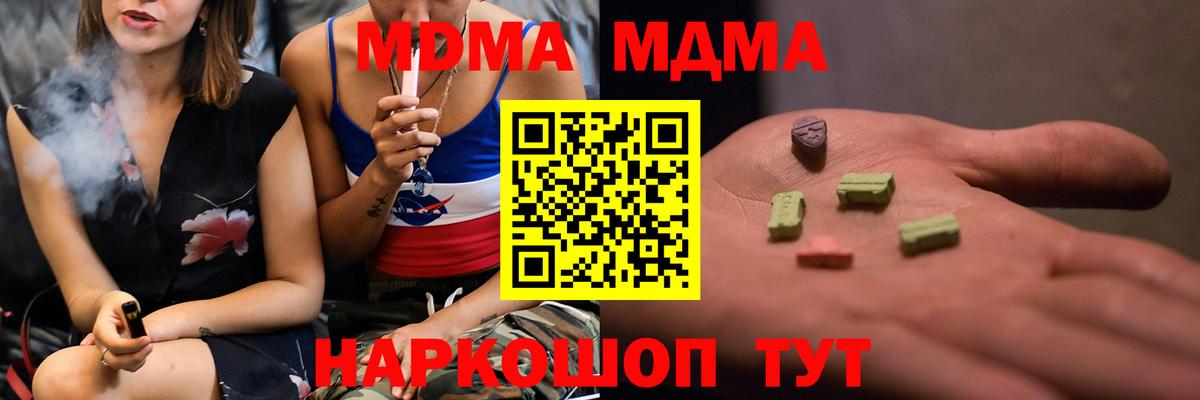 Россошь  МДМА кристаллы  MDMA  MDMA crystal  Вход с VPN 