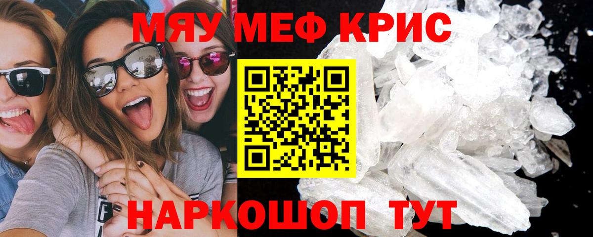 Меф мяу мяу мука Россошь