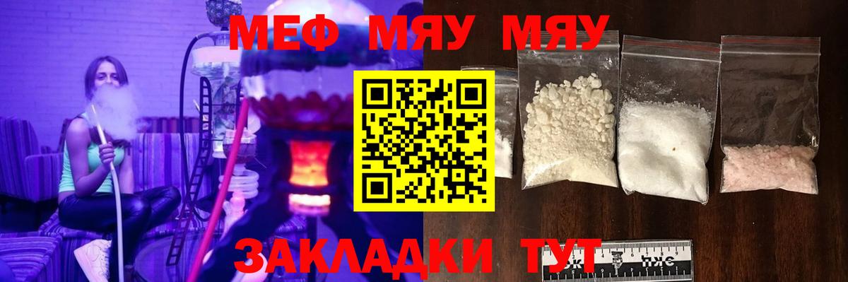 Россошь  Мефедрон  МЯУ-МЯУ  Мефедрон mephedrone  Вход с VPN 