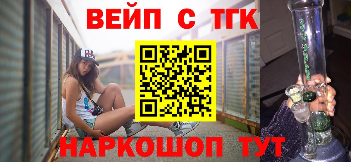 ТГК вейп  Вход с VPN  Россошь 