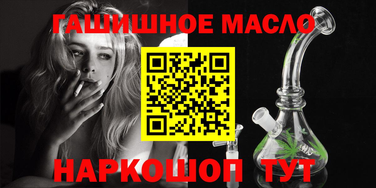 ТГК гашишное масло Россошь